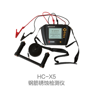 HC-X5钢筋锈蚀检测仪